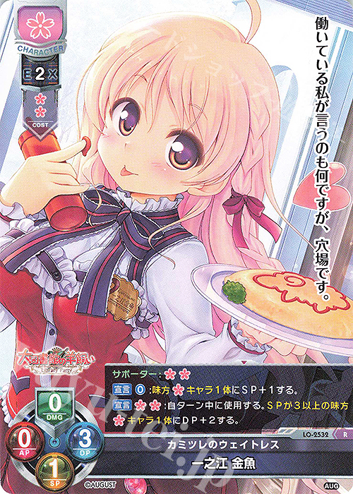 R 一之江 金魚 | 買取 | オーガスト 2.0 | Lycee Overture