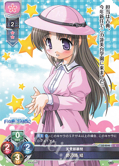 C 野乃原 結 | 販売 | オーガスト 2.0 | Lycee Overture