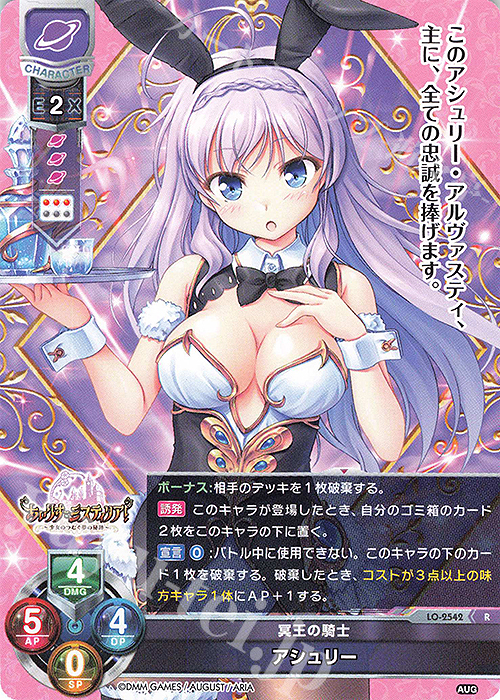 R アシュリー | 販売 | オーガスト 2.0 | Lycee Overture