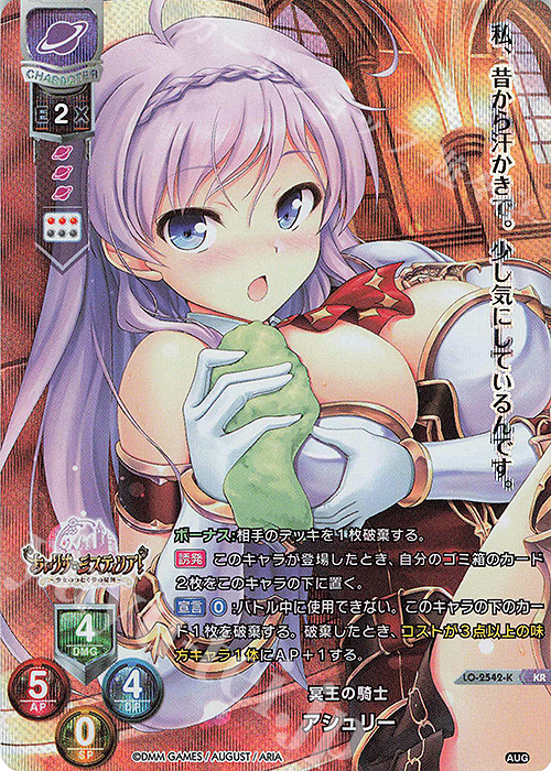 KR アシュリー | 販売 | オーガスト 2.0 | Lycee Overture