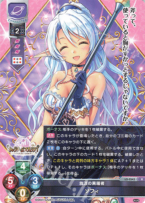R ソフィ | 販売 | オーガスト 2.0 | Lycee Overture