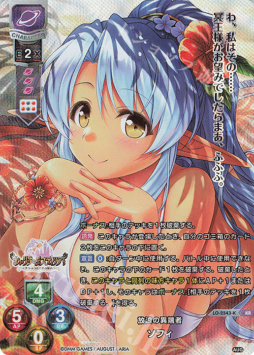 KR ソフィ | 買取 | オーガスト 2.0 | Lycee Overture