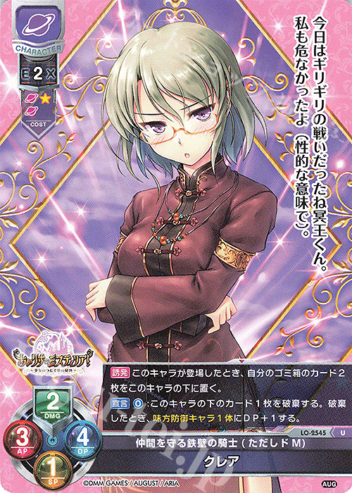 U クレア | 販売 | オーガスト 2.0 | Lycee Overture