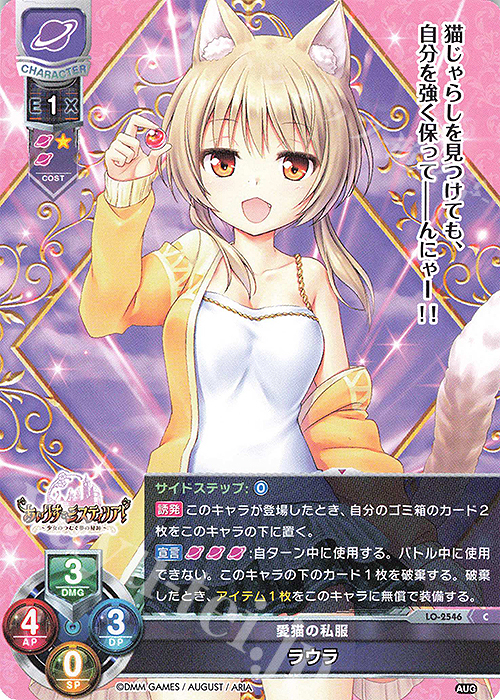 C ラウラ | 販売 | オーガスト 2.0 | Lycee Overture