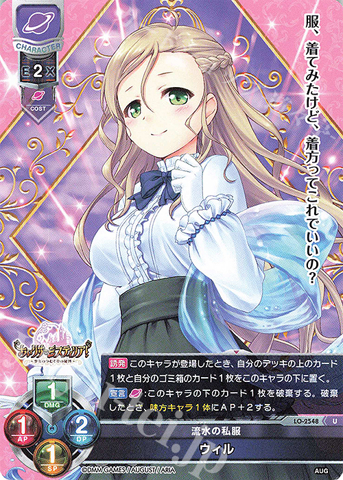 U ウィル | 販売 | オーガスト 2.0 | Lycee Overture