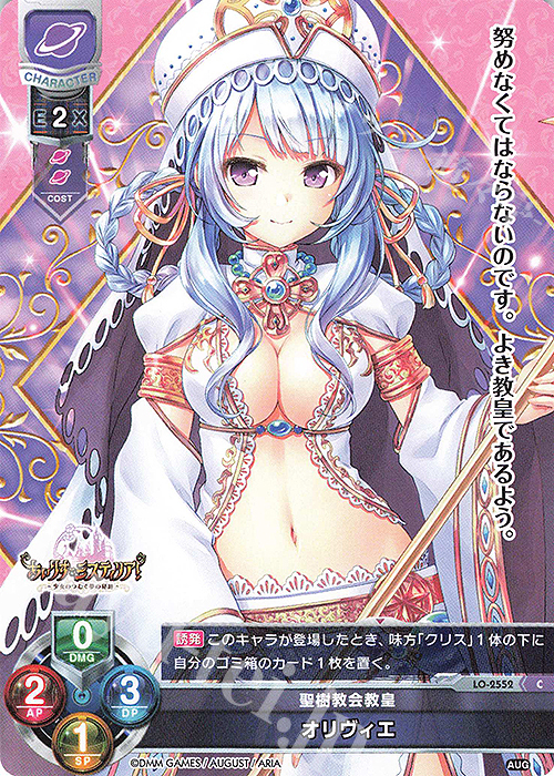 C オリヴィエ | 販売 | オーガスト 2.0 | Lycee Overture