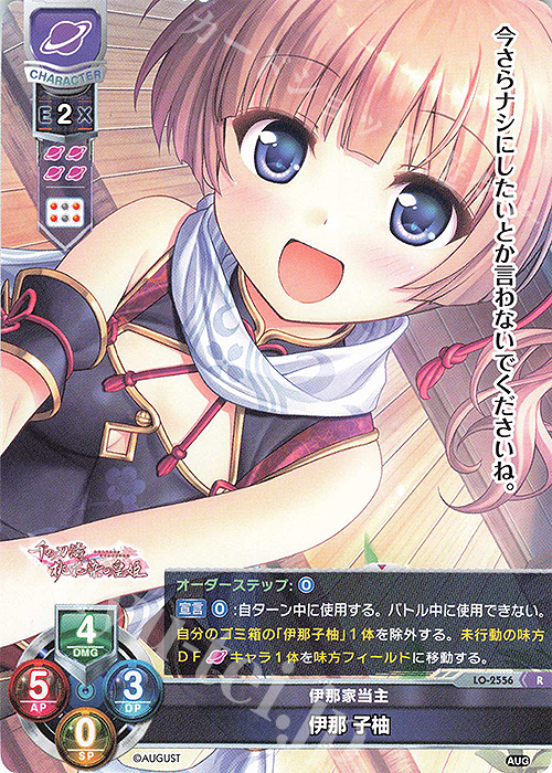 R 伊那 子柚 | 販売 | オーガスト 2.0 | Lycee Overture