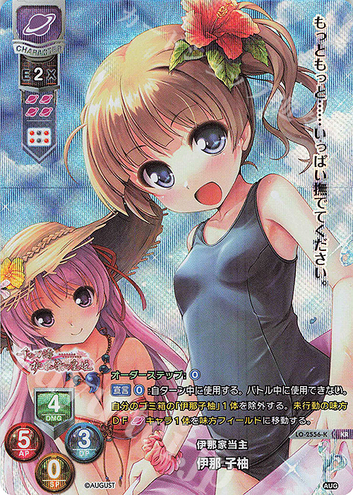 KR 伊那 子柚 | 買取 | オーガスト 2.0 | Lycee Overture