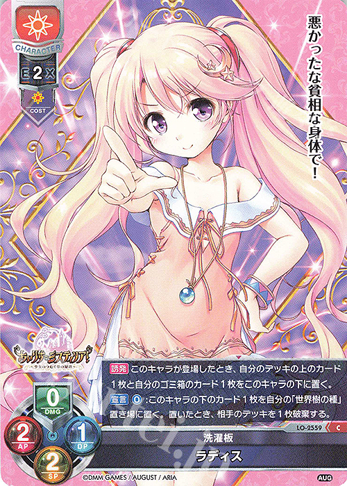 C ラディス | 販売 | オーガスト 2.0 | Lycee Overture
