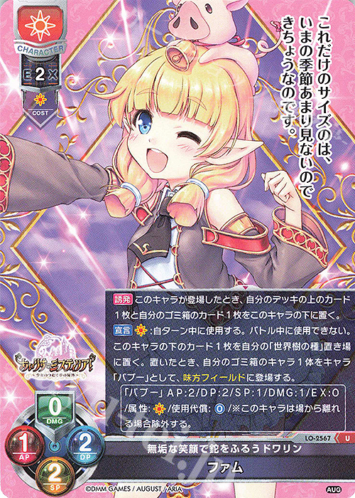 U ファム | 販売 | オーガスト 2.0 | Lycee Overture