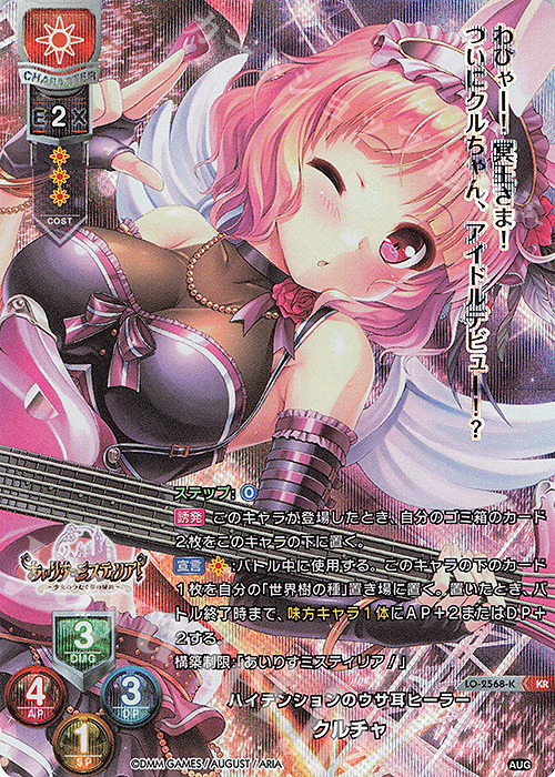 KR クルチャ | 買取 | オーガスト 2.0 | Lycee Overture