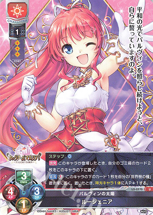 U ルージェニア | 販売 | オーガスト 2.0 | Lycee Overture