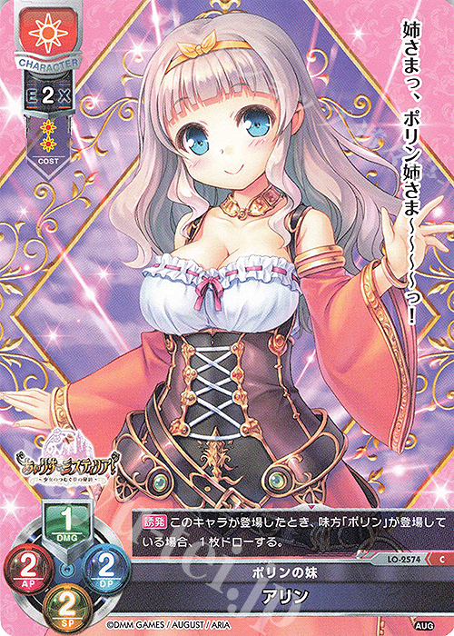 C アリン | 販売 | オーガスト 2.0 | Lycee Overture