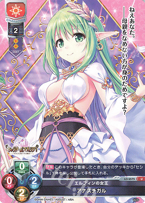 U アナスチガル | 販売 | オーガスト 2.0 | Lycee Overture