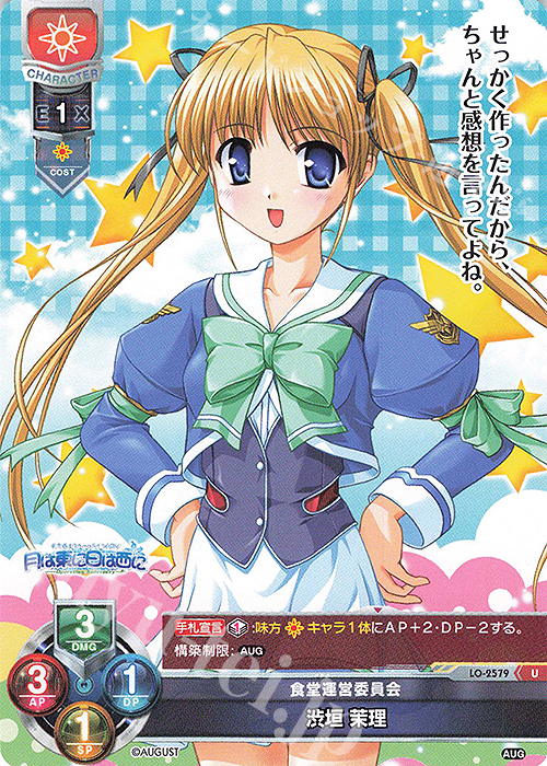 U 渋垣 茉理 | 販売 | オーガスト 2.0 | Lycee Overture
