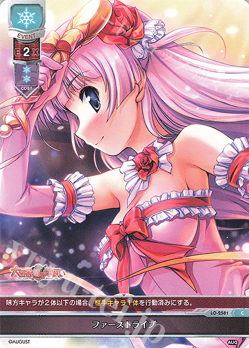 C ファーストライブ | 販売 | オーガスト 2.0 | Lycee Overture