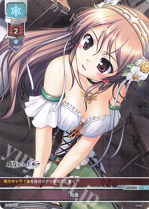C 指圧 | 販売 | オーガスト 2.0 | Lycee Overture