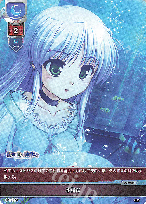 U 水族館 | 販売 | オーガスト 2.0 | Lycee Overture