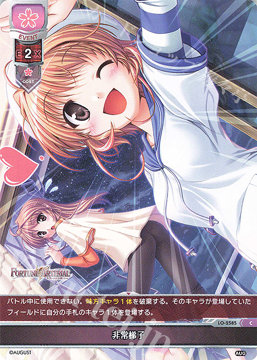 C 非常梯子 | 販売 | オーガスト 2.0 | Lycee Overture