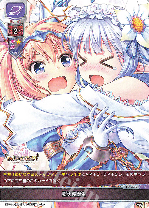 C 堕天使誕生 | 販売 | オーガスト 2.0 | Lycee Overture