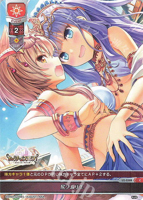 C 尻ソムリエ | 販売 | オーガスト 2.0 | Lycee Overture