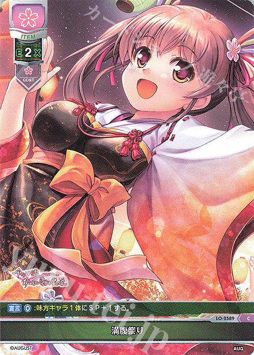 C 満腹祭り | 販売 | オーガスト 2.0 | Lycee Overture