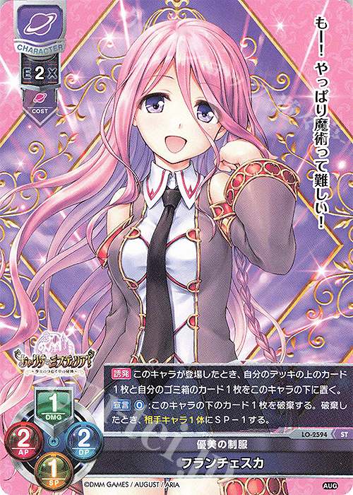 ST フランチェスカ | 販売 | オーガスト 2.0 | Lycee Overture
