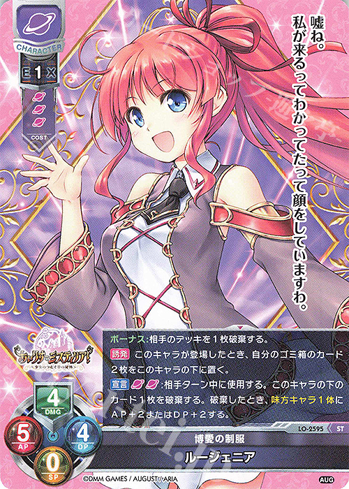 ST ルージェニア | 販売 | オーガスト 2.0 | Lycee Overture