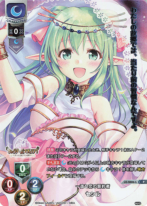 P セシル | 買取 | オーガスト 2.0 | Lycee Overture