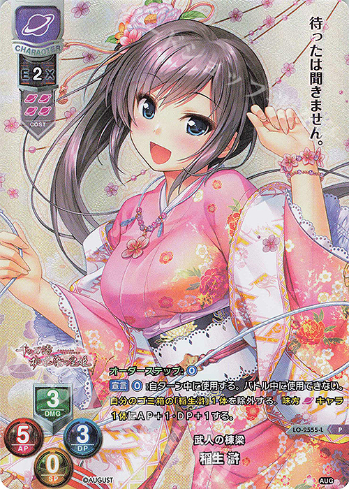P 稲生 滸 | 販売 | オーガスト 2.0 | Lycee Overture