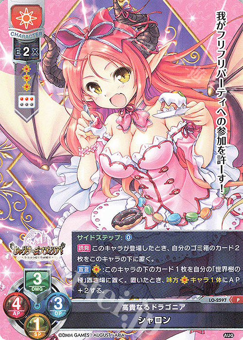 P シャロン | 販売 | オーガスト 2.0 | Lycee Overture