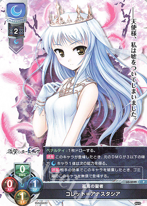 P コレット＝アナスタシア | 販売 | オーガスト 2.0 | Lycee Overture