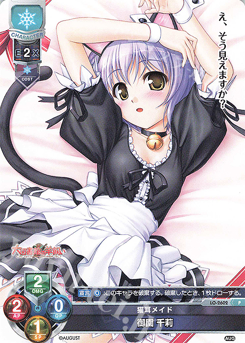 P 御園 千莉 | 販売 | オーガスト 2.0 | Lycee Overture