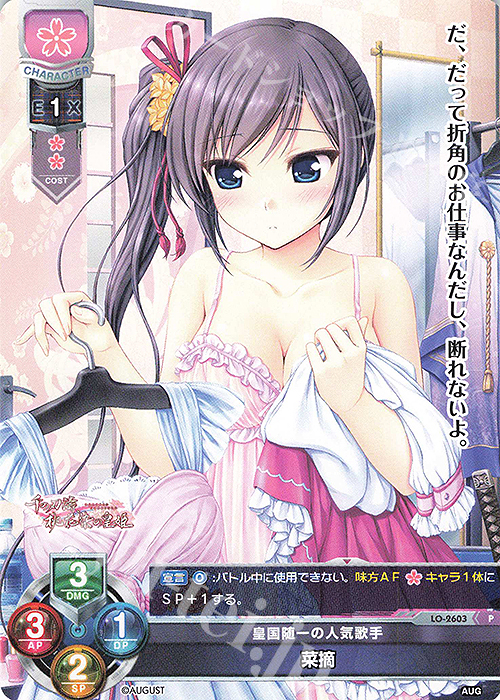 P 菜摘 | 販売 | オーガスト 2.0 | Lycee Overture