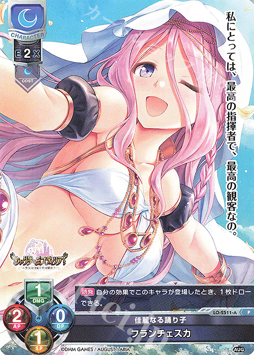 P フランチェスカ | 買取 | オーガスト 2.0 | Lycee Overture