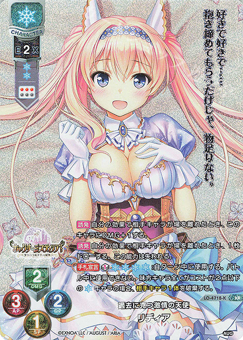 KR リディア | 買取 | オーガスト 3.0 | Lycee Overture