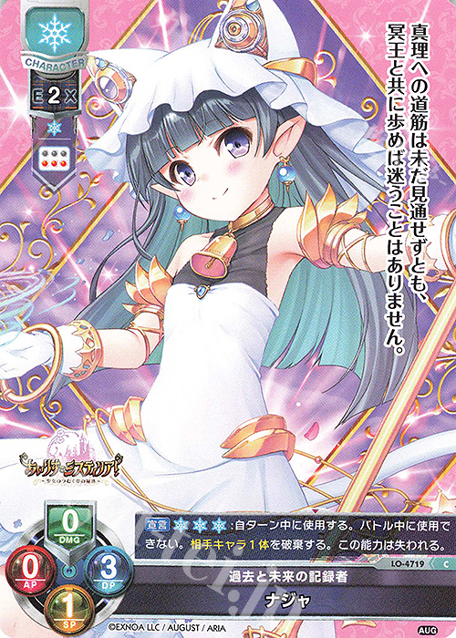 C ナジャ | 販売 | オーガスト 3.0 | Lycee Overture