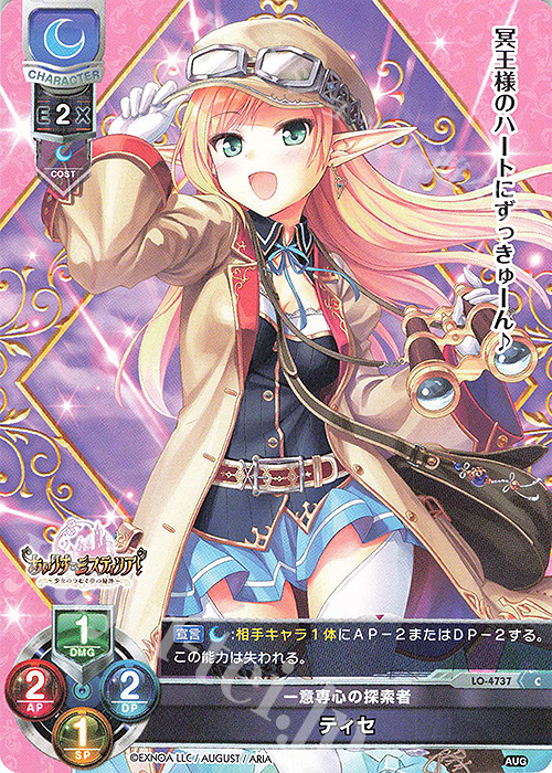 C ティセ | 販売 | オーガスト 3.0 | Lycee Overture