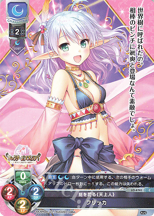 C フリッカ | 販売 | オーガスト 3.0 | Lycee Overture