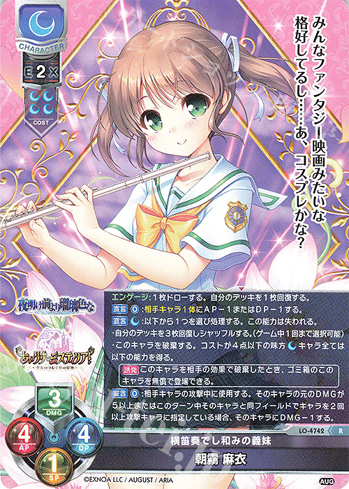 R 朝霧 麻衣 | 買取 | オーガスト 3.0 | Lycee Overture