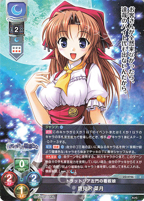 C 鷹見沢 菜月 | 販売 | オーガスト 3.0 | Lycee Overture