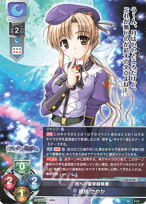 C 穂積 さやか | 販売 | オーガスト 3.0 | Lycee Overture
