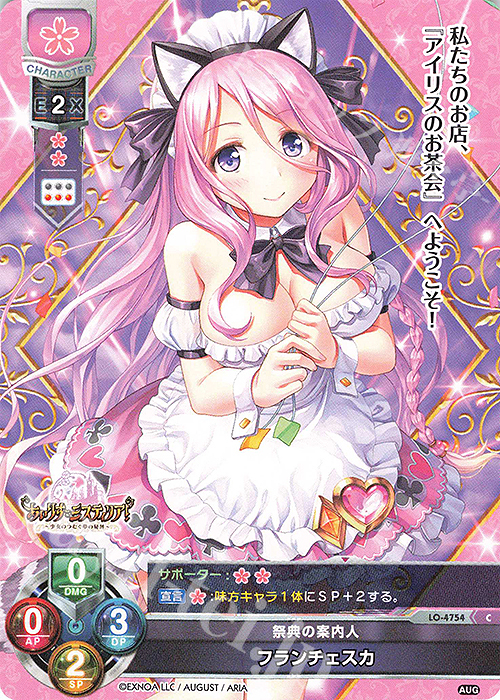 C フランチェスカ | 販売 | オーガスト 3.0 | Lycee Overture