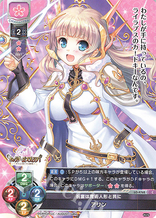 C アリン | 販売 | オーガスト 3.0 | Lycee Overture