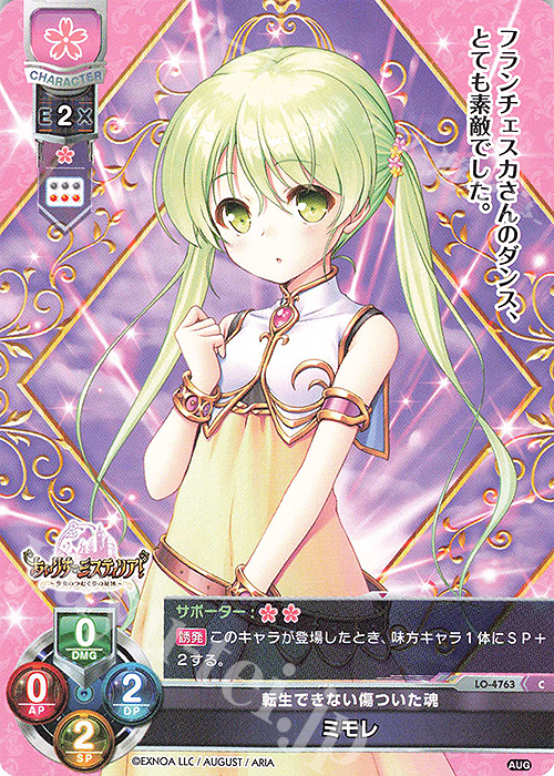 C ミモレ | 販売 | オーガスト 3.0 | Lycee Overture
