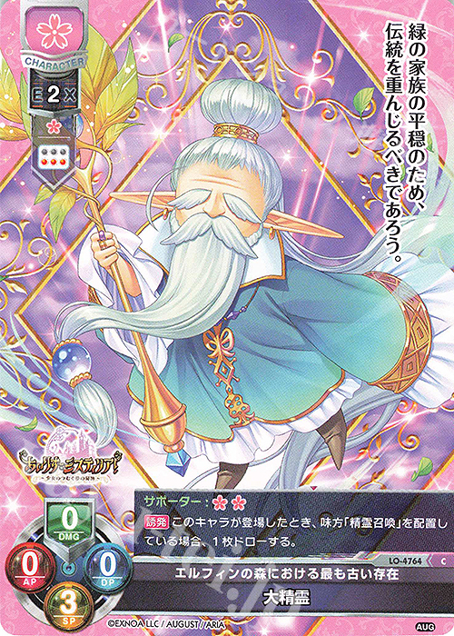 C 大精霊 | 販売 | オーガスト 3.0 | Lycee Overture