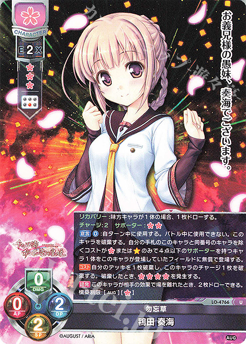 U 鴇田 奏海 | 販売 | オーガスト 3.0 | Lycee Overture