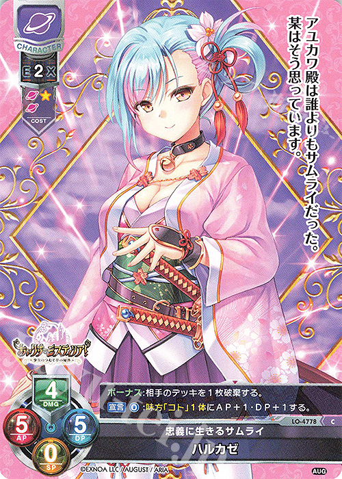 C ハルカゼ | 販売 | オーガスト 3.0 | Lycee Overture