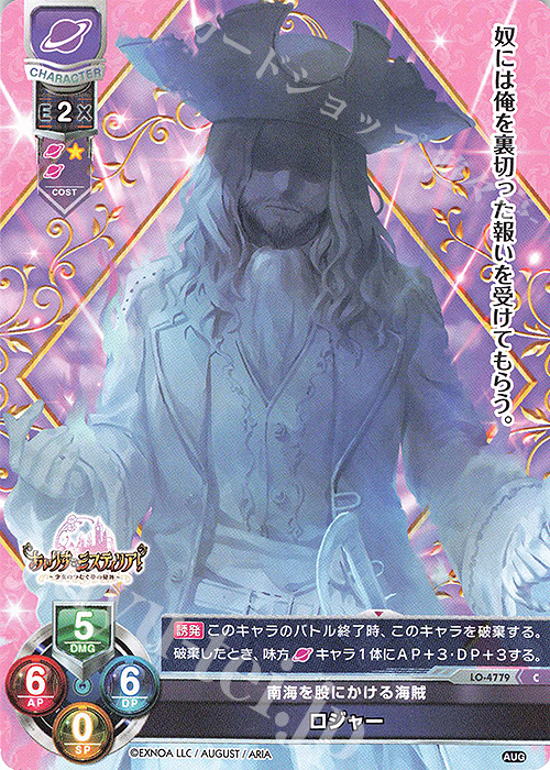 C ロジャー | 販売 | オーガスト 3.0 | Lycee Overture