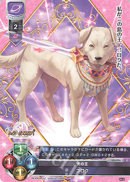 C コロク | 販売 | オーガスト 3.0 | Lycee Overture